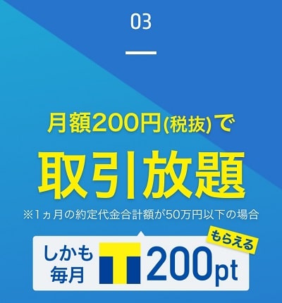 SBIネオモバイル証券_内容3