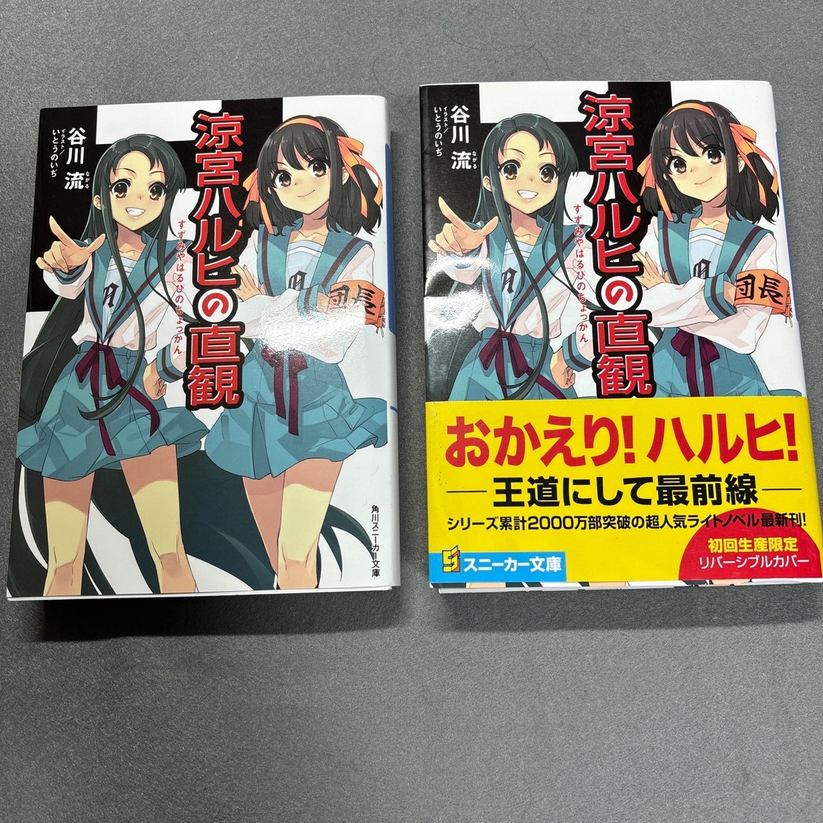 涼宮ハルヒの直観のカバーを昔に仕様にする - しゅうしゅう日誌