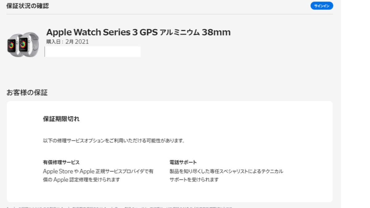 中古で購入したApple製品の保証状況や購入日の調べ方 - しゅうしゅう日誌