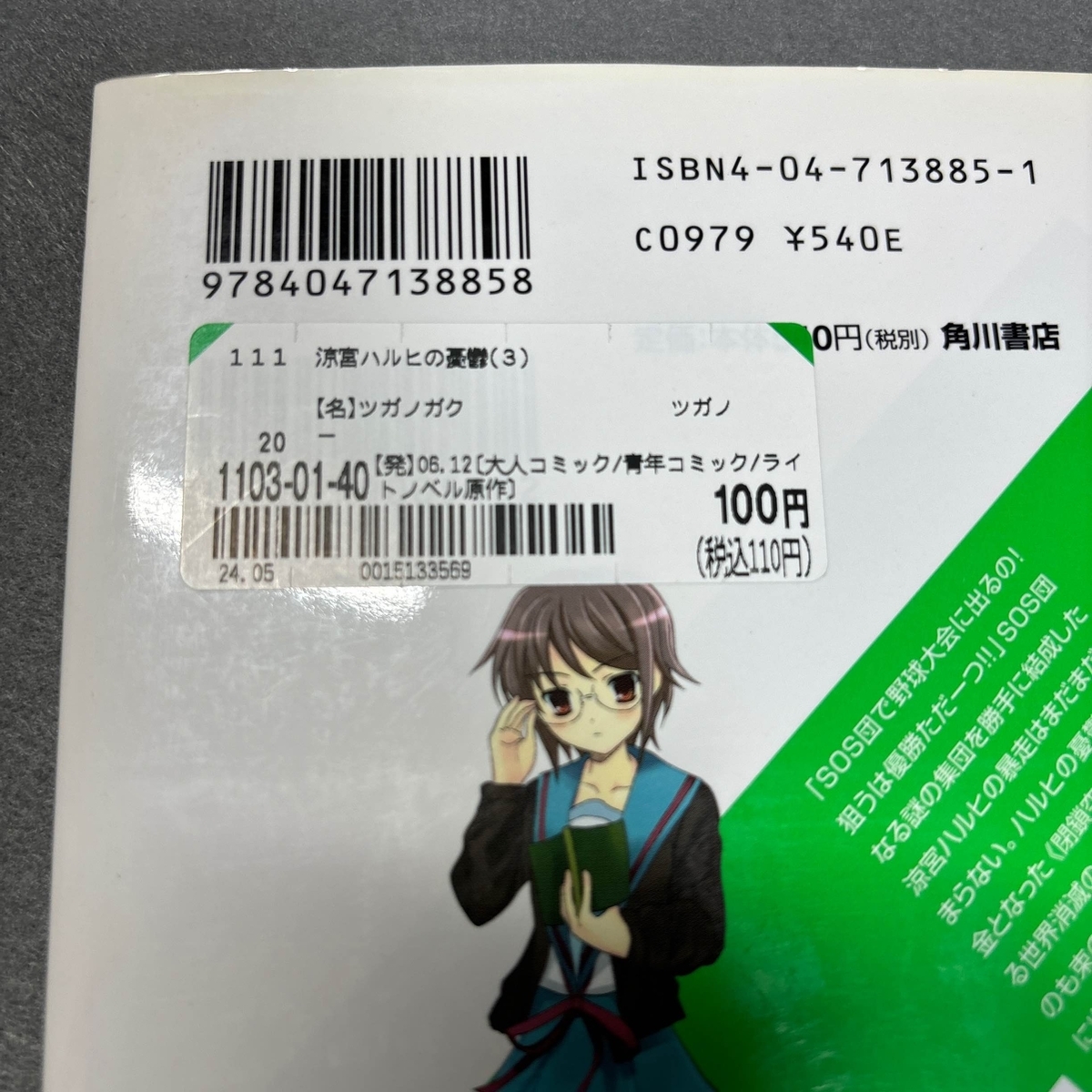 ブックオフの本10円で買ってきた 第4回 9月1日 - しゅうしゅう日誌