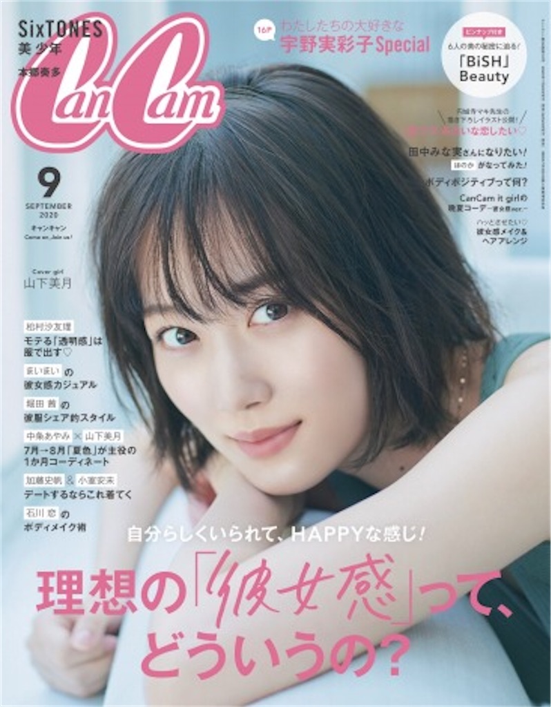 乃木坂46 山下美月 理想の彼女 に挑戦 マカロン分け合うあま いデートも Akb48グループ 坂道グループ情報ブログ