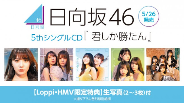 ローソン 日向坂46キャンペーン 実施決定 スマホくじ やオリジナル商品が登場 Akb48グループ 坂道グループ情報ブログ