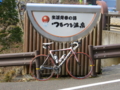 [bike]つるつる温泉にて