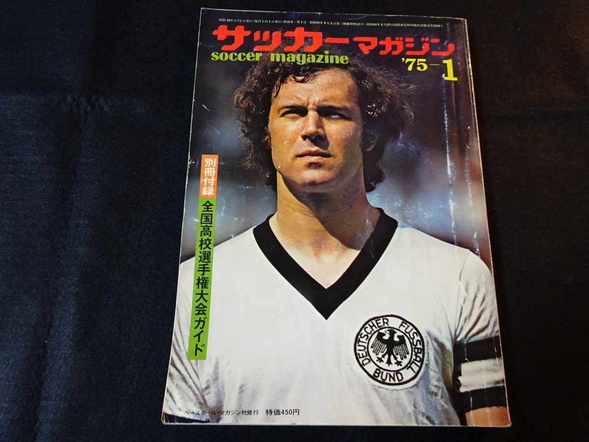 1974年 ワールドカップ 西ドイツ大会写真集