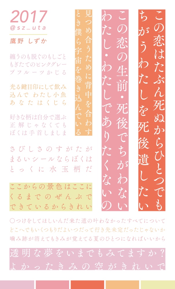 毎年短歌名刺 自選の短歌を1年ごとに一枚画像にまとめてみた 風と星と鳥