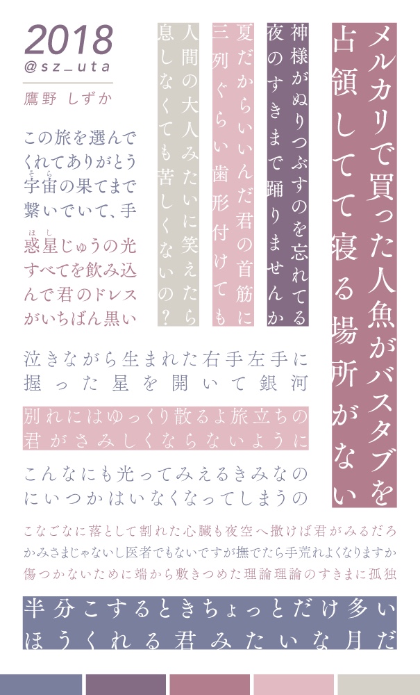 毎年短歌名刺 自選の短歌を1年ごとに一枚画像にまとめてみた 風と星と鳥