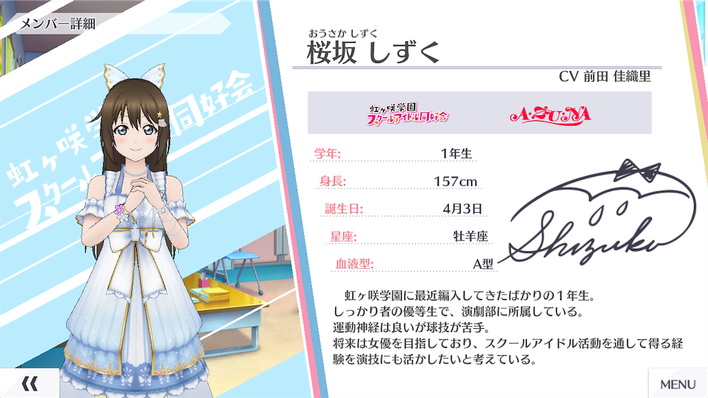 スクスタとしずくちゃん - ききょうのオタク語り