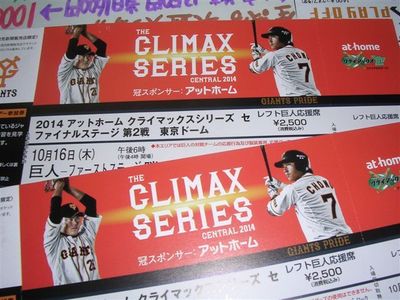 パリーグCS 2ndプロ野球チケット 第4戦
