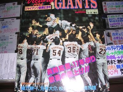 長嶋巨人 1994年レギュラー選手20名サイン入りタペストリー、94年日本