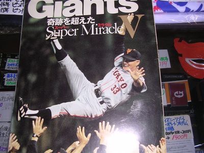 長嶋巨人 1994年レギュラー選手20名サイン入りタペストリー、94年日本