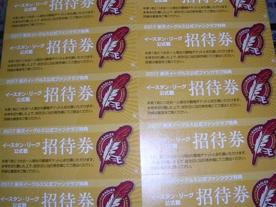 イースタン リーグ 東北楽天イーグルス Koboパーク宮城 5試合 利府球場 利府町中央公園野球場 18試合有効 内野自由席 やっぱり T 1 は悪球打ちby23 フタミ