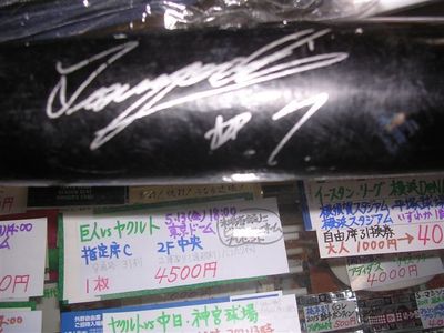 西岡剛 千葉ロッテ時代 直筆サイン入り 実使用折れたバット Ssk 初代ブラックタオル キャラクターうちわ 2種類 やっぱり T 1 は悪球打ちby23 フタミ