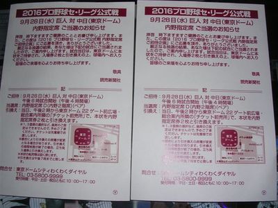 巨人 vs 横浜DeNA 9月18日 ロイヤルウイング席 ペアチケット（9/27巨人 