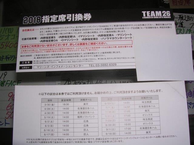 平日限定が試合カテゴリー限定指定席引換券になったので平日の