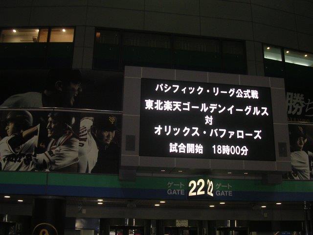 6/18（火）巨人×オリックスバファローズ 東京D スカイシート ペア 来場記念品 シーズンシート PayPayドーム・ソフトバンクホークス・ダイヤモンドビューシート2枚連