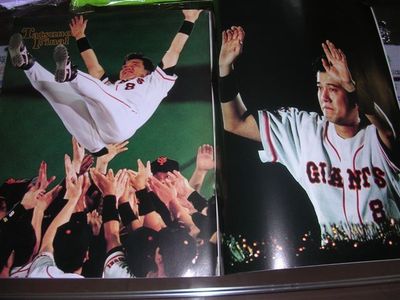 原辰徳 応援旗、1995年10月 さらば背番号8 原辰徳、月刊