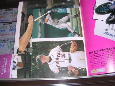 原辰徳 応援旗、1995年10月 さらば背番号8 原辰徳、月刊