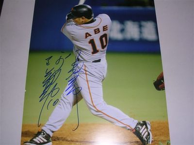 阿部慎之助 直筆サイン入り 生写真 A4サイズ 2005年ヤクルト対 阿部慎之助 直筆サイン入り 生写真 A4サイズ 2005年ヤクルト対