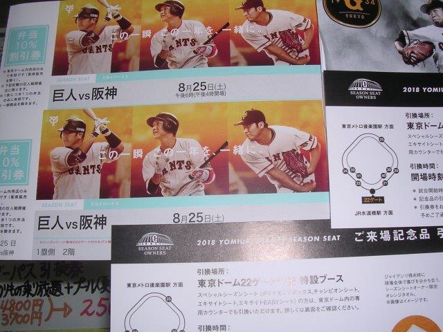 9/29（土）東京ドーム 巨人×広島 指定席C 2階中央 7通路連番ペア