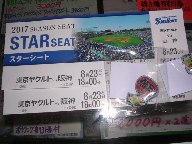 ヤクルト VS 阪神 5月17日(火） 神宮球場 スターシートシート 2枚 
