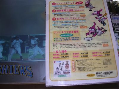 北海道日本ハムファイターズ 東京ドーム限定ミニタオル タペストリー 東京ドーム時代の1998年日程クリアファイル ロゴ入りクリアファイル やっぱり T 1 は悪球打ちby23 フタミ