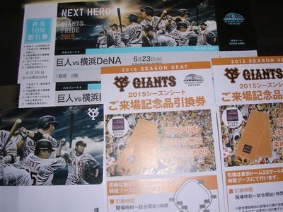 巨人戦のビームシート スカイシートは全試合同じデザイン スターシート オーロラシートは全試合違う写真のスペシャルデザインチケット やっぱり T 1 は悪球打ちby23 フタミ