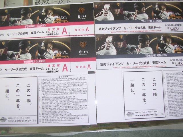 良席】5/11(土)巨人vsヤクルト@東京ドーム