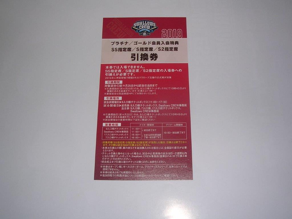 ☆神宮球場　スワローズ戦　SS指定席・S指定席・S2指定席　引換券　☆彡 明治神宮球場のバックネット裏で野球観戦を満喫する方法 | SportsMap