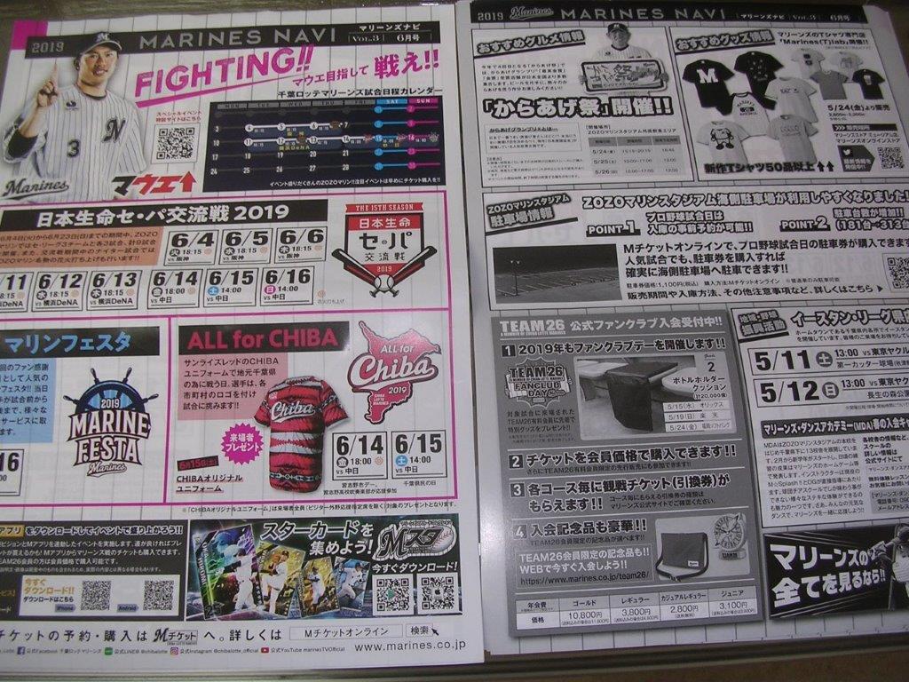 千葉 ロッテ マリーンズ 2019 内野自由席プラス引換券 3枚 ロッテ 2019 内野自由席プラス引換券 平日・一部休日使用可能 3枚