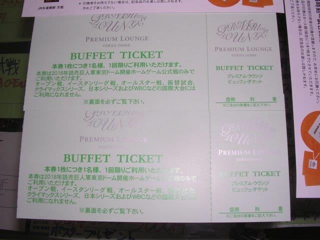 【値下しました！】巨人対ソフトバンク　ロイヤルウイング席（ビュッフェ、ワンドリンク付） プレミアム・ラウンジ グランドウイング ドリンク、タオル、報知新聞