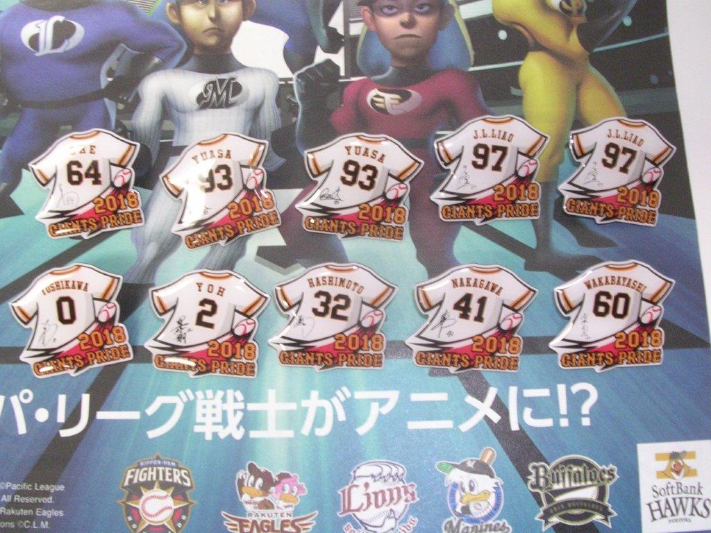 読売ジャイアンツ 橙魂2019レプリカユニホーム、ポストカード8枚セット、ふせんセット、18年ピンズ28種類売切れ、マシソン、畠、戸根、橋本、高田、湯浅、りゃお、與那原 残り8種類 - やっぱり“T-1”は悪球打ちby23(フタミ) 読売ジャイアンツ 橙魂2019レプリカユニホーム、ポストカード8枚セット、ふせんセット、18年ピンズ28種類売切れ、マシソン、畠、戸根、橋本、高田、湯浅、りゃお、與那原 残り8種類 - やっぱり“T-1”は悪球打ちby23(フタミ)