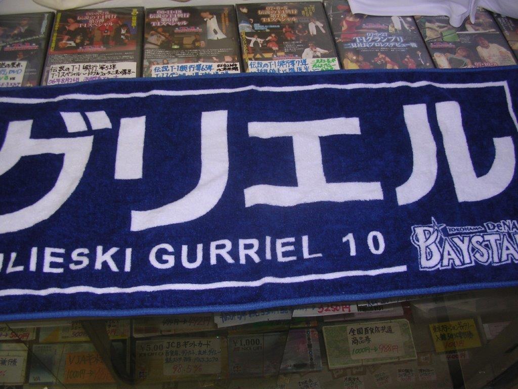 ベイスターズ プロコレキャップ 10年キャップ 14年金の大入り袋入り記念メダル 筒香嘉智 山崎康晃 ソト グリエル タオル I Yokohama 蓄光 タオル タオル 13年 14年友の会カード やっぱり T 1 は悪球打ちby23 フタミ ベイスターズ プロコレキャップ 10年キャップ 14年金の大入り袋入り記念メダル 筒香嘉智 山崎康晃 ソト グリエル タオル I Yokohama 蓄光 タオル タオル 13年 14年友の会カード やっぱり T 1 は悪球打ちby23 フタミ