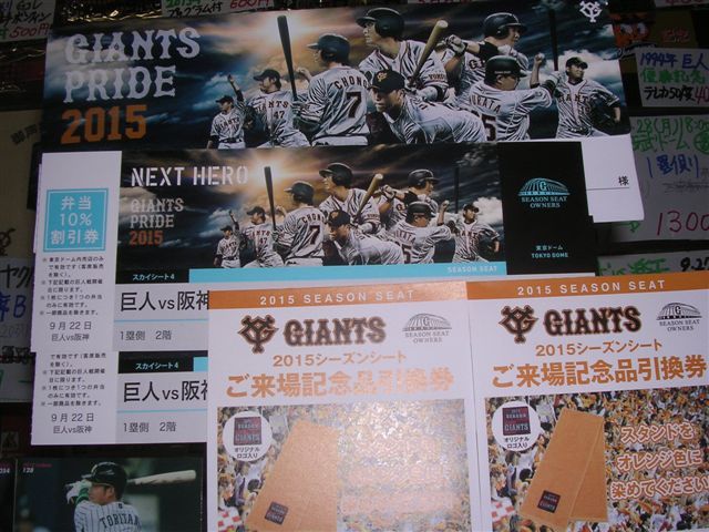 年俸高騰によるしわ寄せ 3年連続チケット料金値上げ 指定席dの枠を半減 指定席fcになったことで700円の大幅値上げ 16年巨人公式戦 やっぱり T 1 は悪球打ちby23 フタミ
