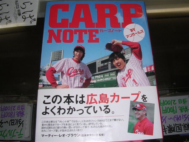 広島東洋カープ 昭和54年（初の日本一）カープ坊や 応援旗、広島東洋