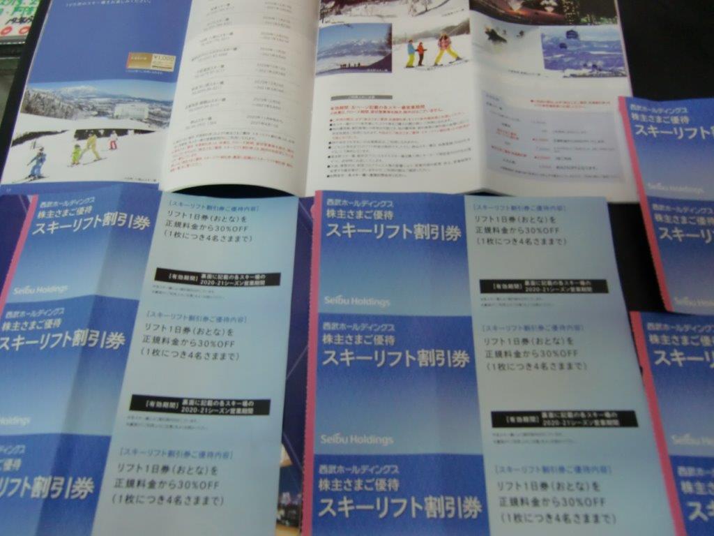 リフト1日引換券 西武プリンスクラブ 5枚 かぐら 杉ノ原 八海山 苗場