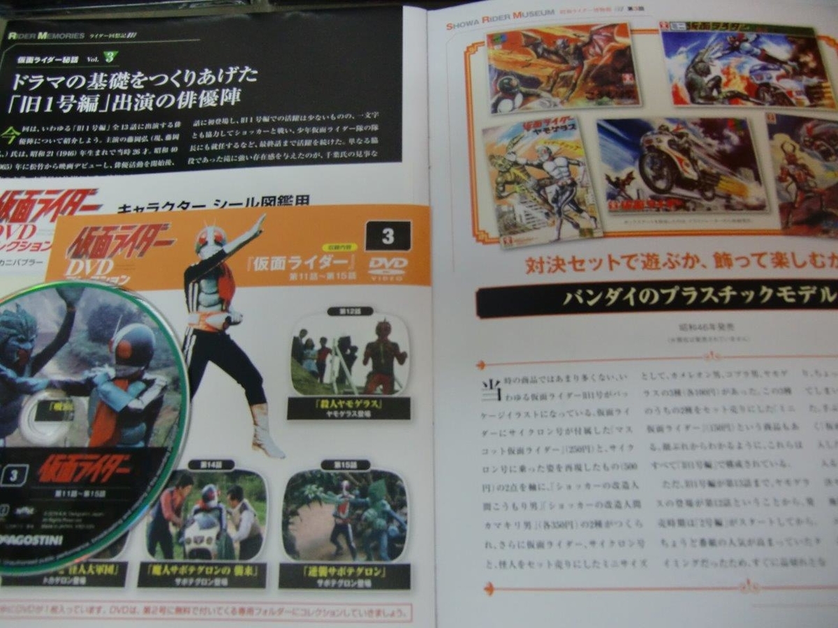 仮面ライダーDVDコレクション第3号 旧1号終了、待望の2号（一文字隼人 