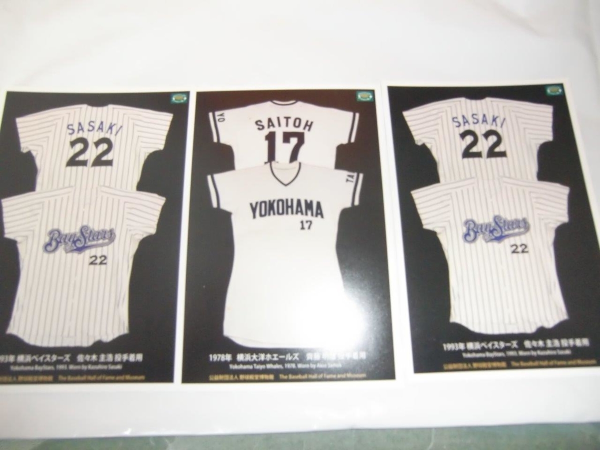 未使用品 一球 横浜ベイスターズ 佐々木主浩 背番号22 ユニフォーム