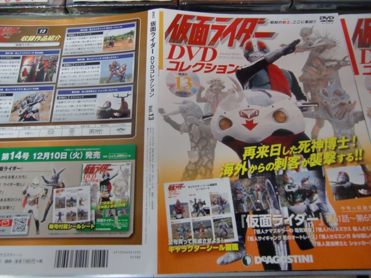 仮面ライダーDVDコレクション第13号 存在感が大きかった石倉五郎最後の