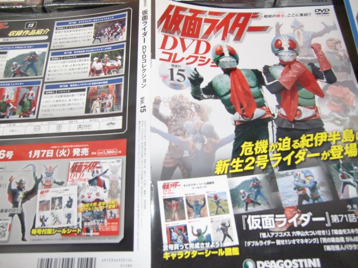 仮面ライダーDVDコレクション第15号 一文字隼人が帰ってきた 本郷猛の