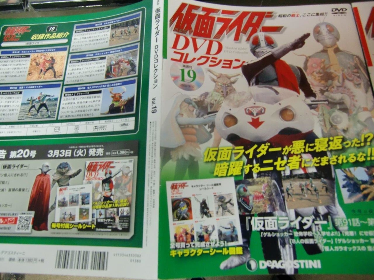 仮面ライダーDVDコレクション第19号は既に完売 本郷猛と一文字隼人