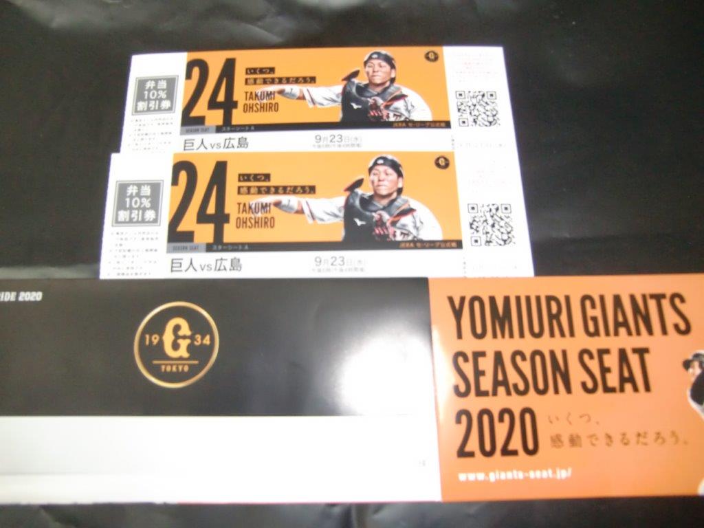 野球 2022 7月17日 巨人VS広島戦 チケット