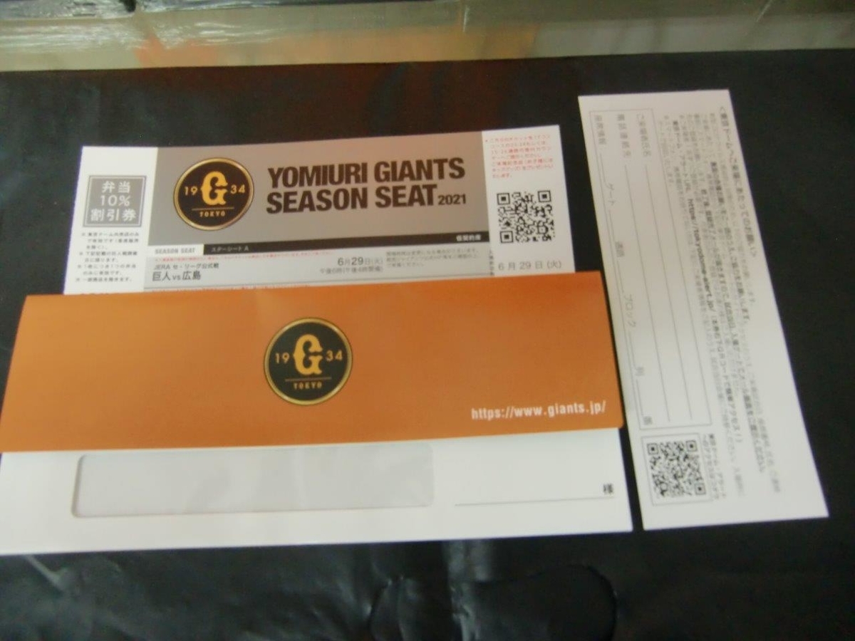 2枚セット】東京ドーム 巨人vs広島 8月20日(火)午後6時 スターシートA