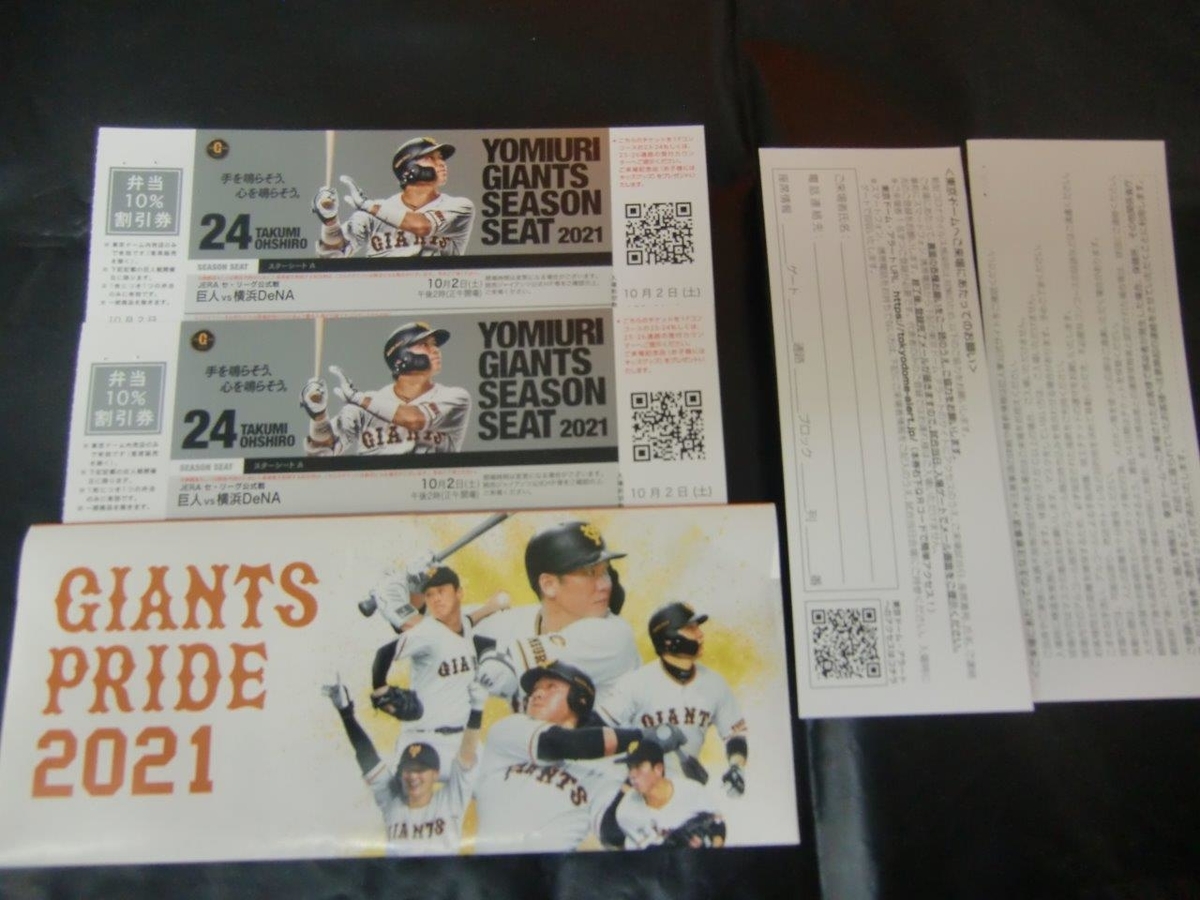 読売ジャイアンツ主催試合　東京ドーム　8月24日（土）巨人×横浜DeNA　18時試合開始　ライト外野指定席　4枚連番席　セブンイレブン発券 読売ジャイアンツ 2025シーズンシート 巨人vs横浜DeNA