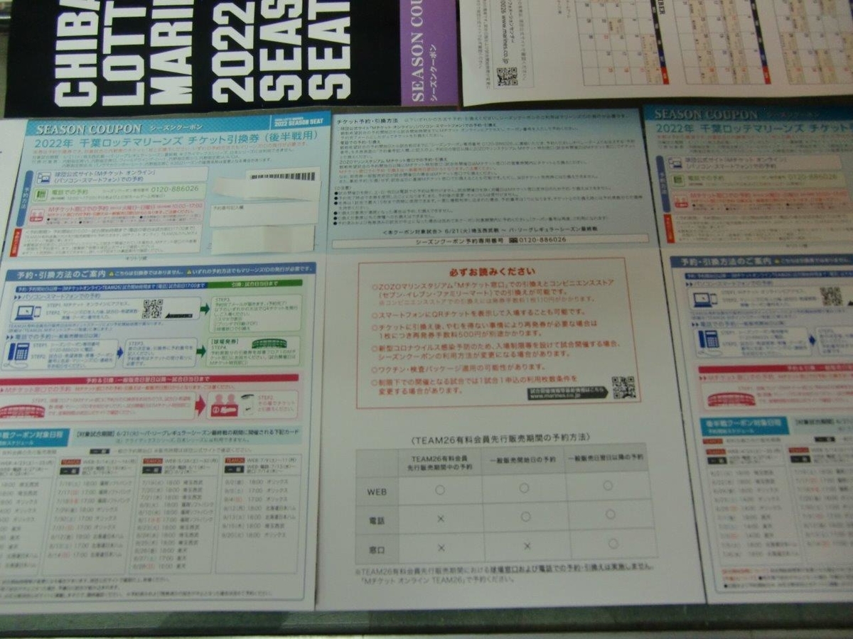 千葉ロッテマリーンズ2022シーズンクーポン 後半戦用4枚 千葉ロッテマリーンズ 2022シーズンクーポン後半戦用 1万円以上