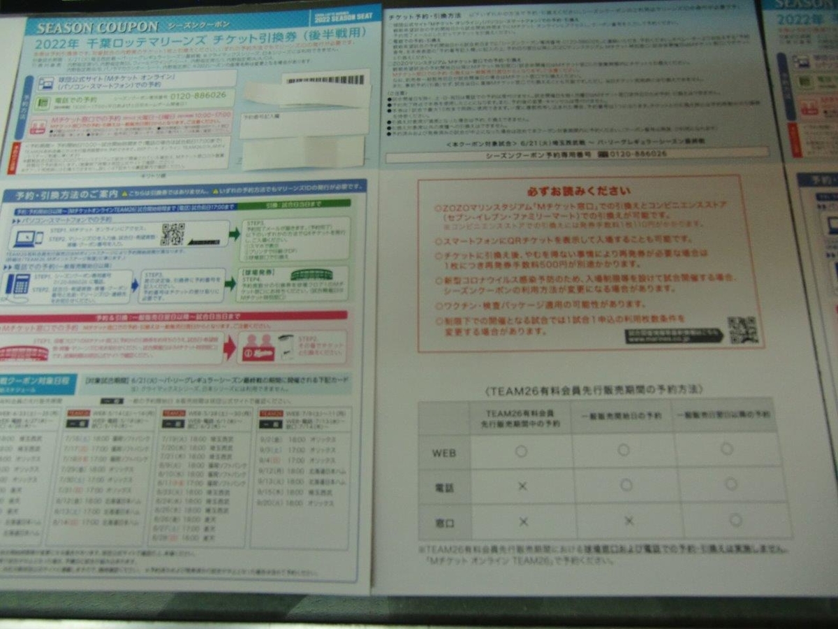 千葉ロッテマリーンズ 引換券 シーズンクーポン 2023 後半戦用 1枚