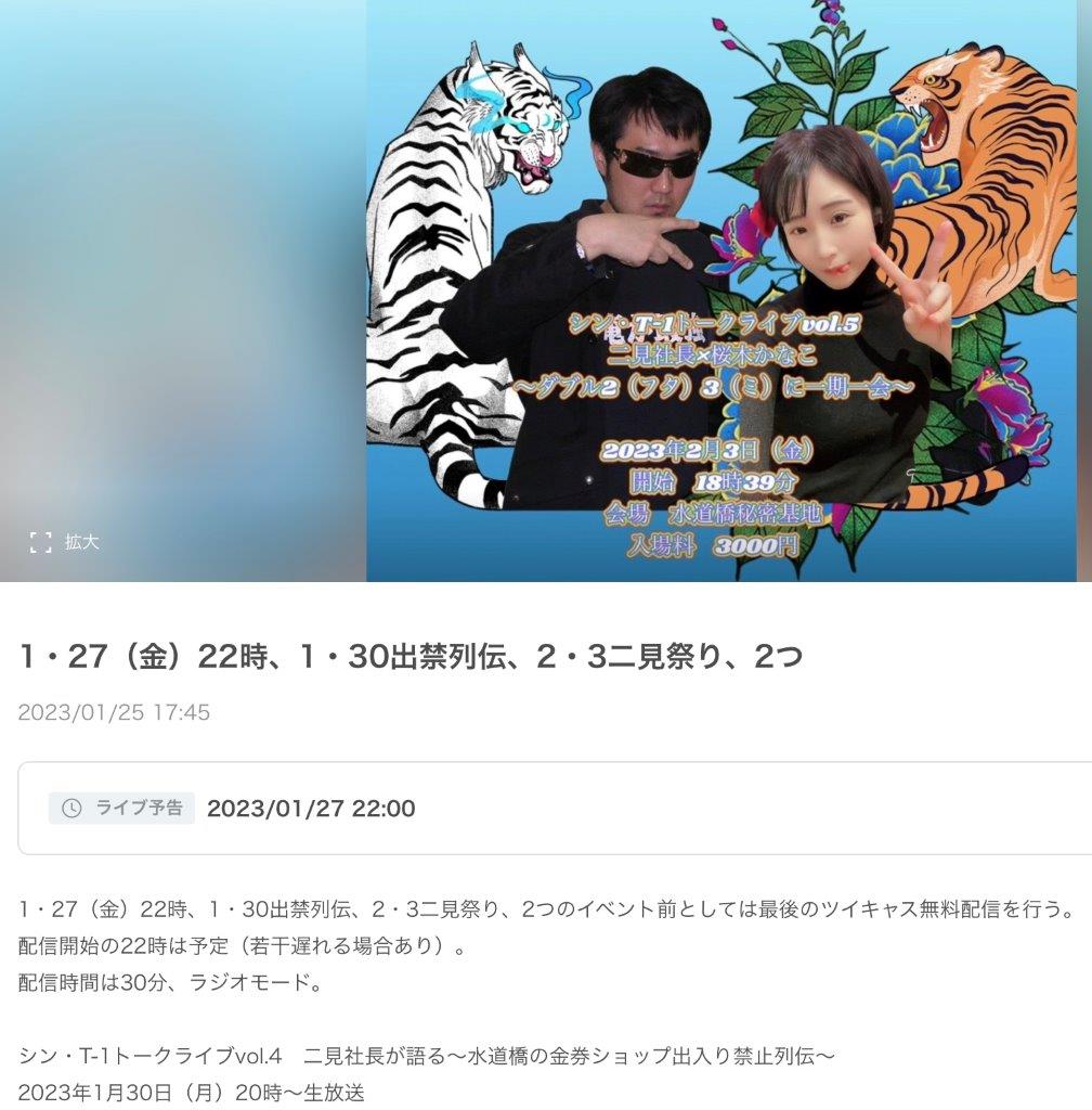 二見がブチキレ！音声データ衝撃的な結末！ルールを守らないヤツは客