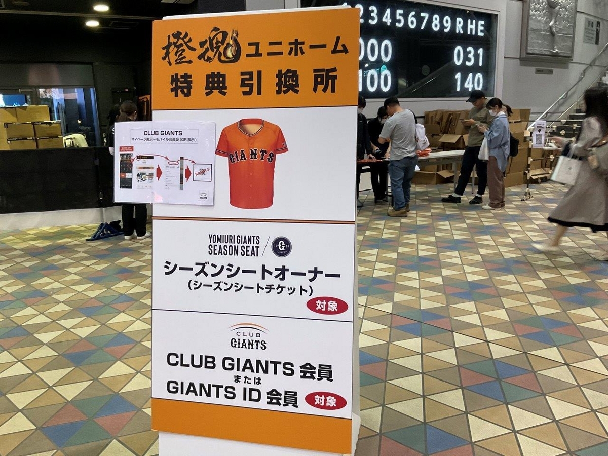 ★5/23（木）巨人-横浜★オレンジシート2枚連番★送料無料★ 読売ジャイアンツ橙魂シリーズ 4thユニホーム ユニホーム配布試合で