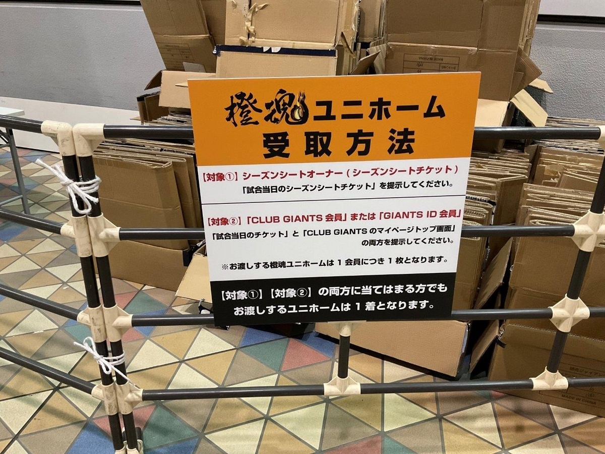★5/23（木）巨人-横浜★オレンジシート2枚連番★送料無料★ 読売ジャイアンツ橙魂シリーズ 4thユニホーム ユニホーム配布試合で