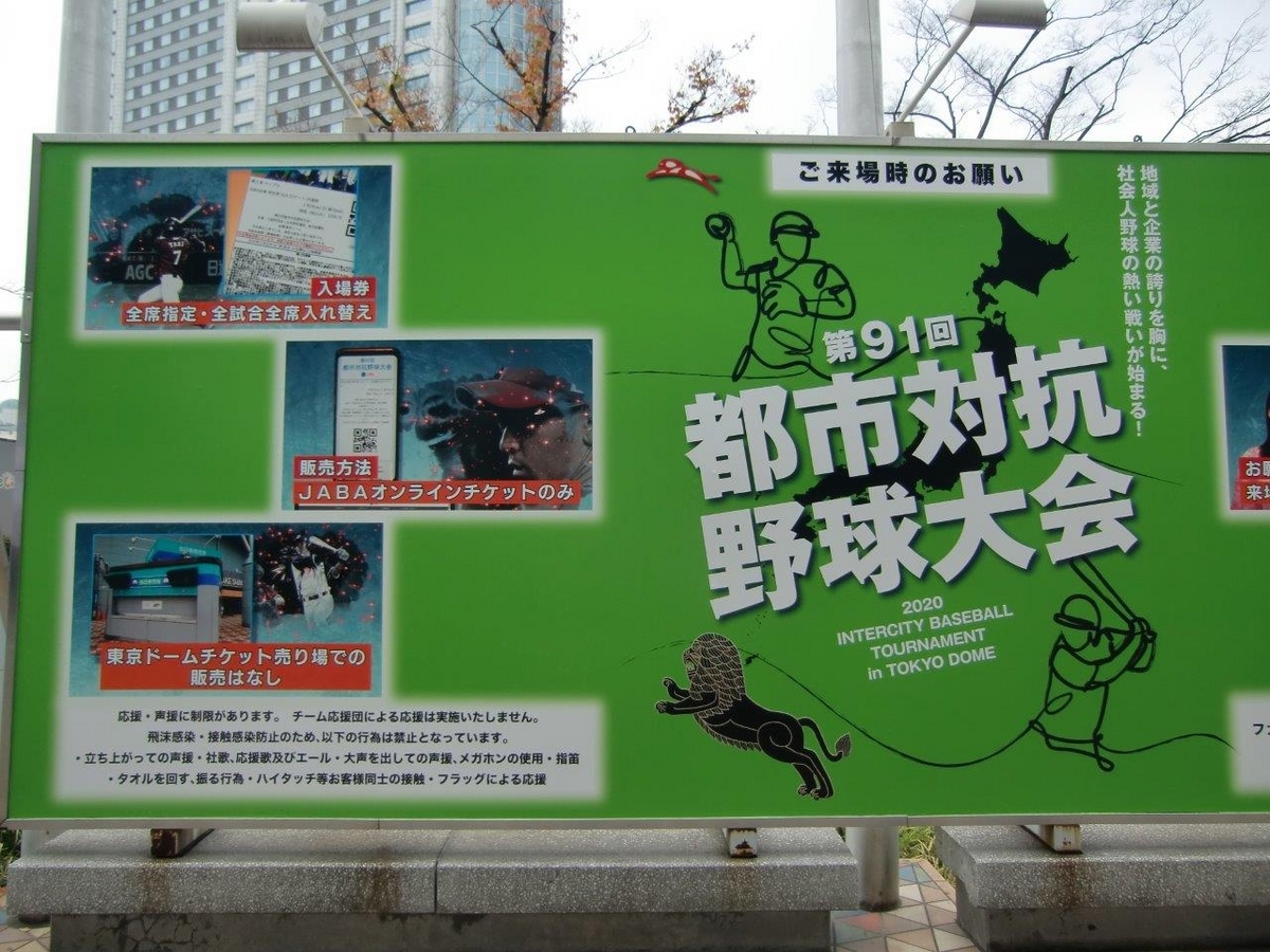 第93回都市対抗野球大会 マフラータオル ENEOS、JR東日本、JR西日本 JR西日本 第93回都市対抗野球 タオル