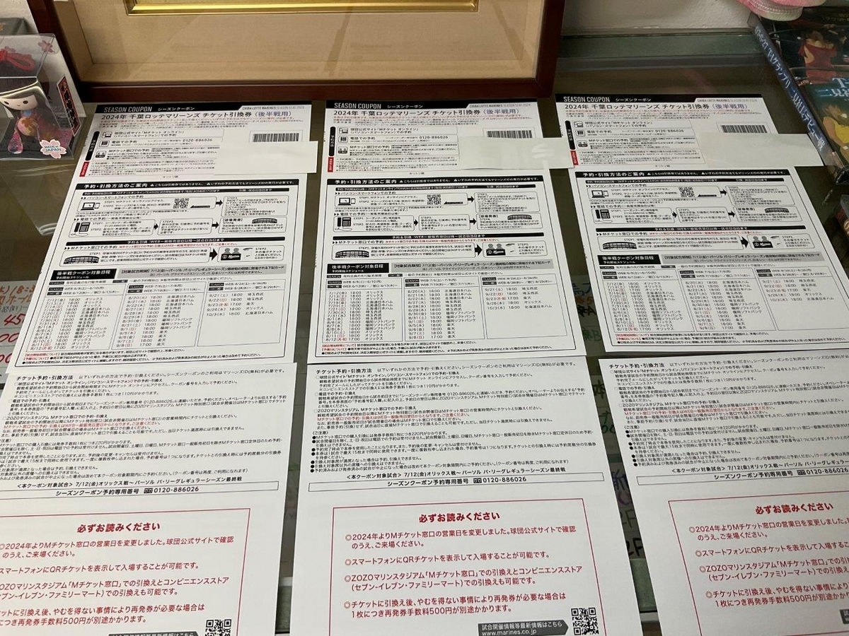 急】6/23(金)ロッテ戦チケット4枚